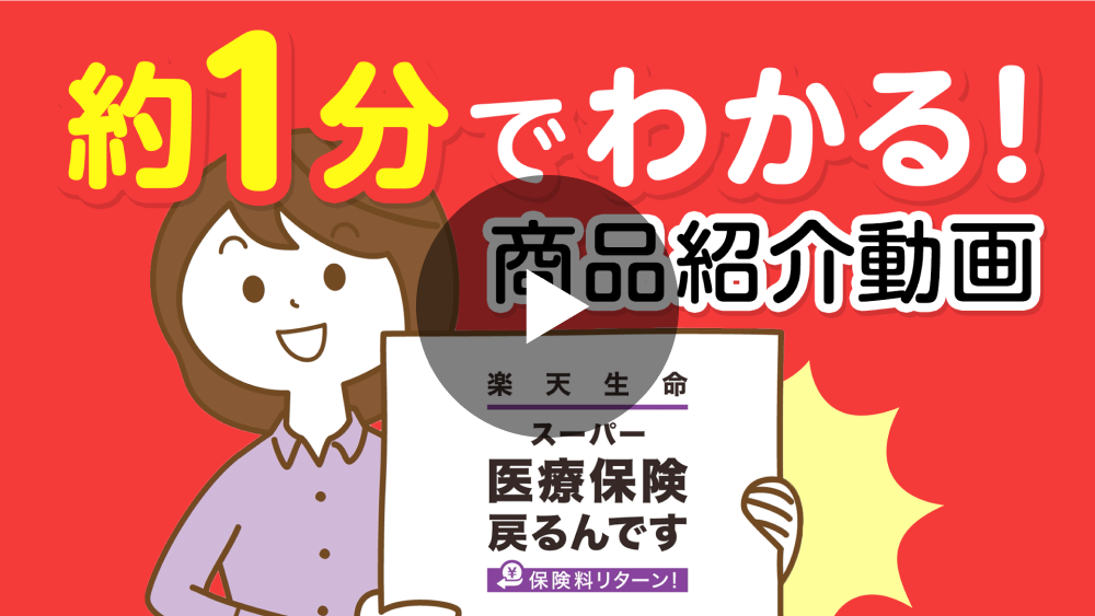 約1分でわかる商品紹介動画 いますぐ見る