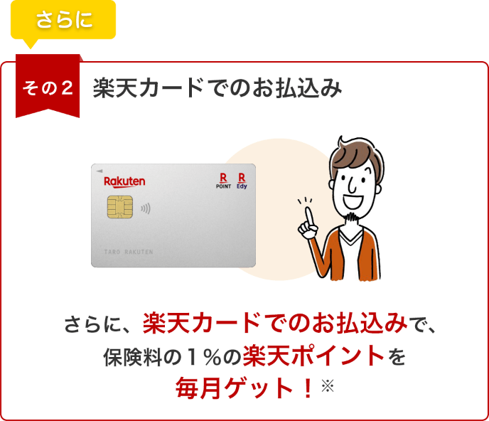 その2 楽天カードでのお払込み